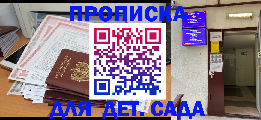 временная регистрация для школы в Кодинске