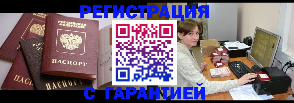 прописка для кредита в Кодинске