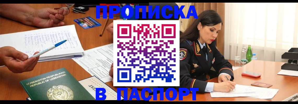прописка для кредита в Кодинске